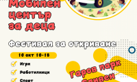 Уникален мобилен социален център пристига в Сливен