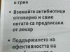 Обучение за антибиотичното лечение се проведе в МБАЛ "Д-р Иван Селимински"-Сливен