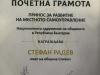 Кметът Стефан Радев получи награда от Националното сдружение на общините в България