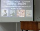 Научна сесия в болницата разгледа темата за съвременния специалист по здравни грижи
