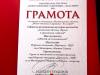грамота-читалище
