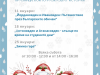 работилници януари 2025