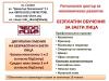 рцир сливен