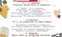 Община Котел с богата културна програма за февруари