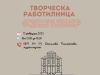Кукери работилница