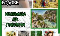 Нова Загора организира изложба „Тихите разказвачи – истории в бодове“ по повод 8-ми март