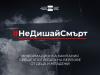Община Нова Загора се присъединява към кампанията на БНТ „Не дишай смърт“