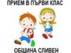 Priem_purvy klas