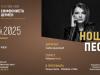 „Нощни песни“ - концерт на Роберта и Ника със Симфониета Шумен в Ямбол