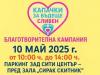 Пролетна кампания за събиране на капачки и кенчета ще се проведе в Сливен на 10 май