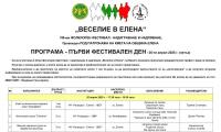 С песни и танци започва VIII Фолклорен фестивал „Веселие в Елена“