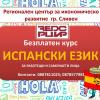 испански
