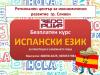 испански