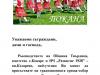 Традиционна среща-събор в местността „Улишица“ събира жители и гости на 1 май