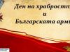 деннахрабростта2025