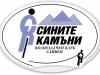 Организатор отново е Колоездачен клуб "Сините камъни"