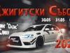 ДЖИГИТСКИ СЪБОР 2025 – три дни тунинг, адреналин и музика в Къмпинг Оазис