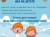 Котел празнува 1 юни с песни, игри и празнична торта на площад „Възраждане“