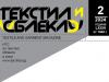 брой 2, 2024 г.