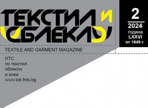 брой 2, 2024 г.