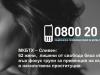 МКБТХ – Сливен: 62 жени, лишени от свoбодаq бяха обхванати във фокус групи за превенция на въвличане в насилствена проституция
