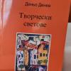 Книгата на Деньо Денев