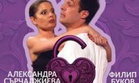 Александра Сърчаджиева и Филип Буков с гостуващ спектакъл в Сливен