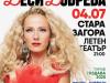 Стара Загора посреща Деси Добрева и Миро!