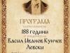 Васил Левски