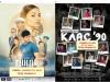 Безплатни прожекции на филмите „Гунди - легенда за любовта“ и "Клас 90" в Сливен на 29 и 30 юли
