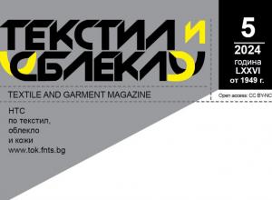 брой 5, 2024 г.