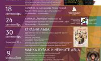 Стартира „Есенен театрален салон 2025“ в Драматичен Театър Стефан Киров