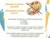 Конкурс за детска рисунка „Твърдица в моите мечти“ по случай празника на града