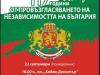 22 septemvry