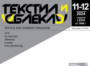 брой 11-12, 2024 г