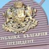 Президентство