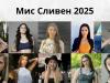 Десет талантливи момичета ще се състезават за титлата на 9 октомври в зала „Сливен“