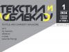 брой 1, 2024г.