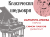 симфоничен оркестър сливен