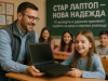 Стар Лаптоп – Нова надежда“: IT експерти и дарения променят съдбите на деца в неделни училища
