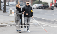 Международен ден на незрящите хора (Ден на белия бастун)