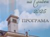 Dimitrovden_programa