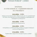 ПРАЗНИЧНА ПРОГРАМА