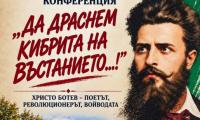 Плакат на конференцията