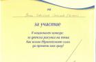 Грамотата на Росен от 4 клас